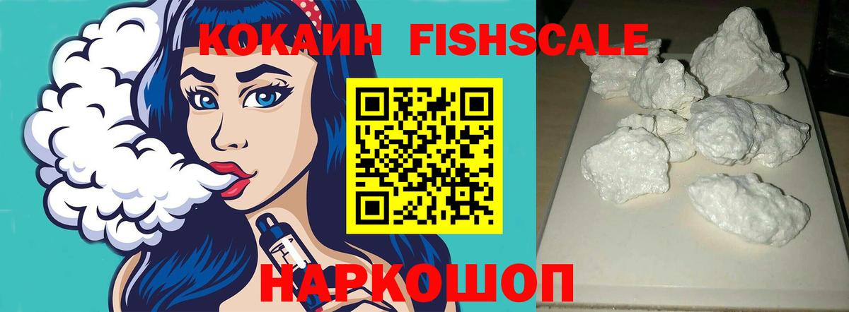 Cocaine FishScale  Вход с VPN  КОКАИН FishScale  Чебоксары 