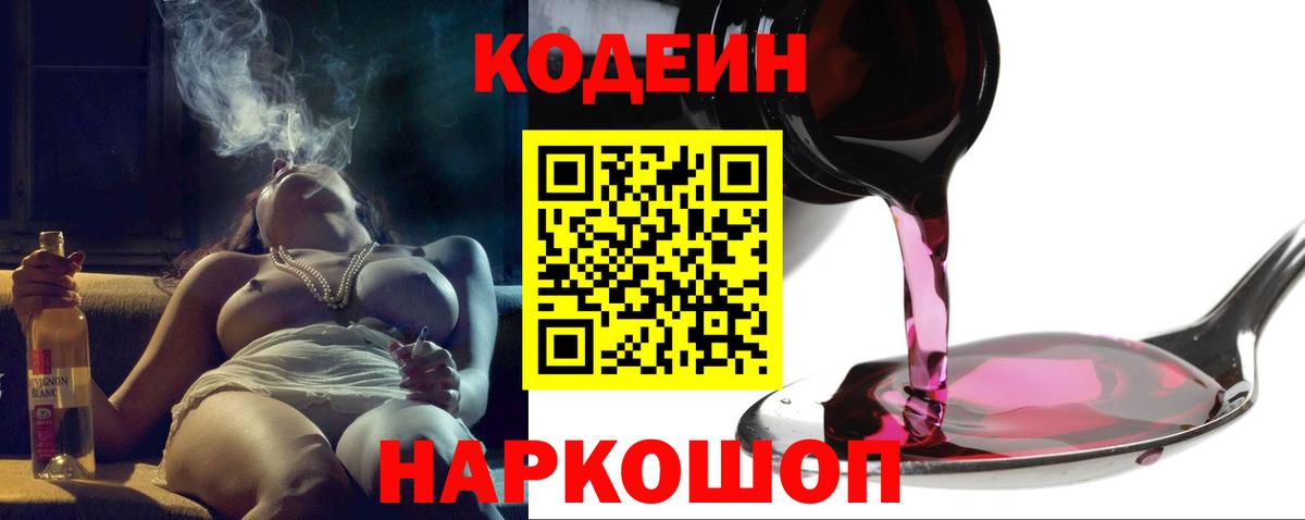 Codein Purple Drank Чебоксары