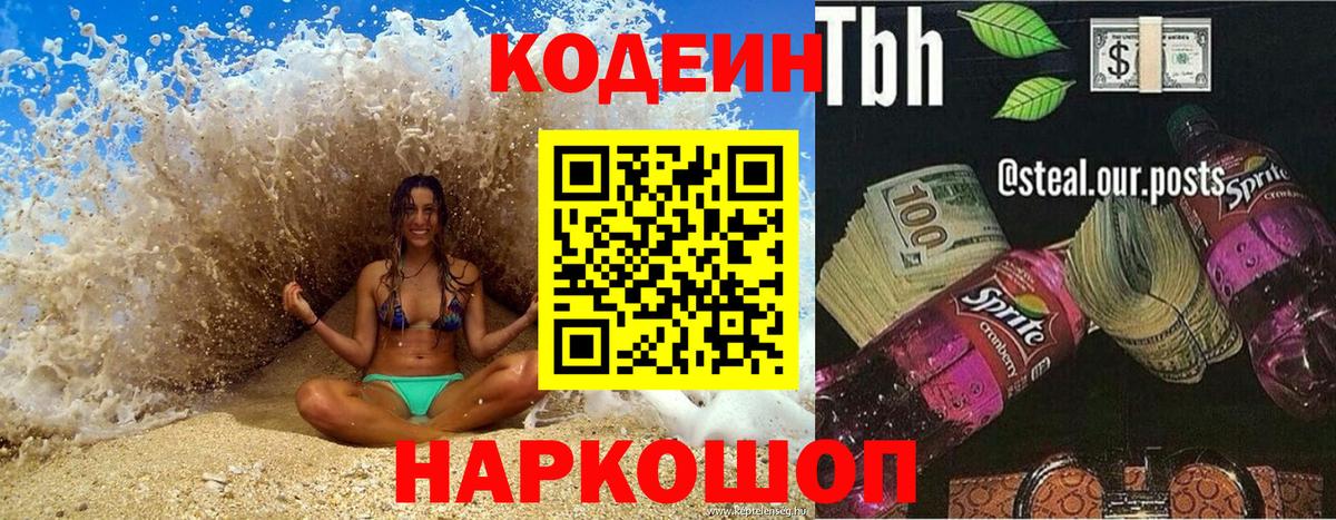 Кодеин Purple Drank  Вход с VPN  Кодеин напиток Lean (лин)  Чебоксары 